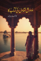 Wo Warq Tha Dil ki Kitab Ka | وہ ورق تھا دل کی کتاب کا